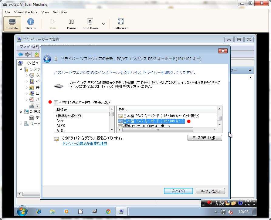 仮想マシンのキーボード設定を日本語 106 キーに代える_a0056607_10281074.jpg