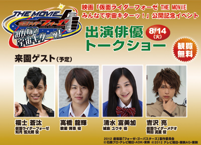 仮面ライダーフォーゼ 出演俳優トークショー キタ ッ むとちゃん的blog 我思う 故に我在り 仮面ライダーフォーゼ 出演俳優トークショー キタ ッ むとちゃん的blog 我思う 故に我在り