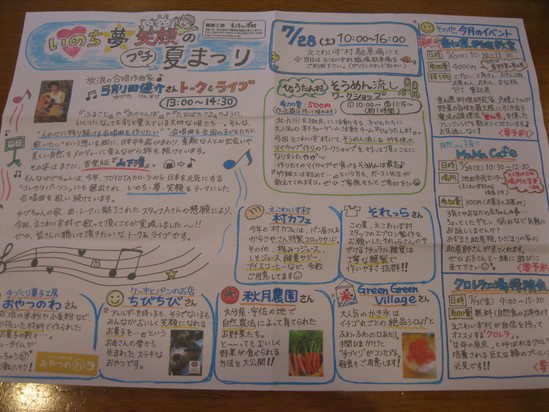 「いのち 夢 笑顔の (プチ)夏祭り」に出店です☆_a0125419_16424676.jpg