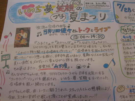 「いのち 夢 笑顔の (プチ)夏祭り」に出店です☆_a0125419_16444024.jpg