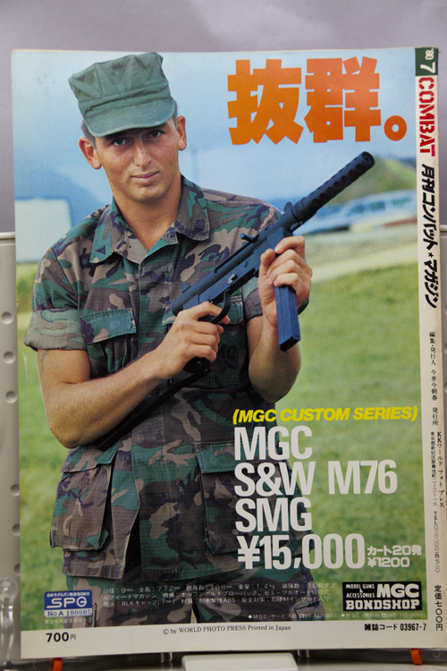 コンバットマガジン創刊号 + 80年代 まとめ売り | www.unimac.az
