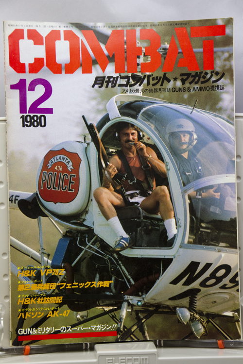 低価大人気 コンバットマガジン創刊号 80年代 まとめ売り + HOT安い