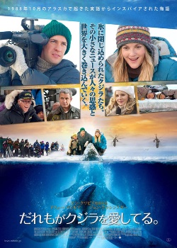 映画 『だれもがクジラを愛してる。』_f0161543_1051680.jpg