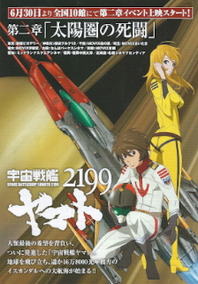 『宇宙戦艦ヤマト2199 第二章/太陽圏の死闘』(2012)_e0033570_2351017.jpg