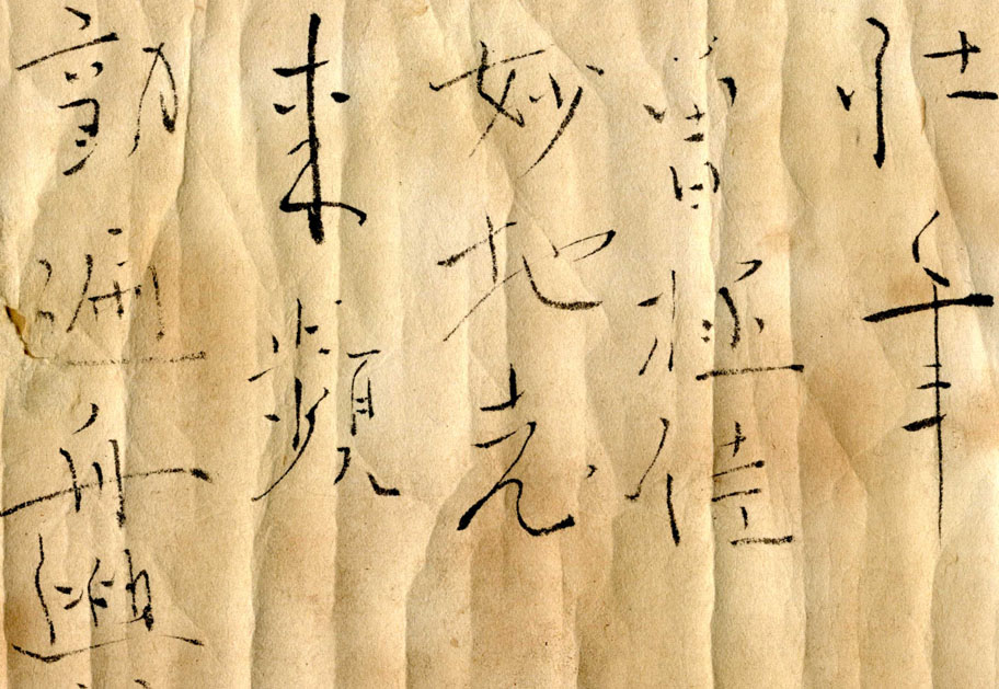 良寛詩影抄(津田青楓（津田亀治郎）) / 金沢書店 / 古本、中古本