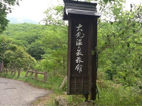大丸温泉_e0130334_365912.jpg