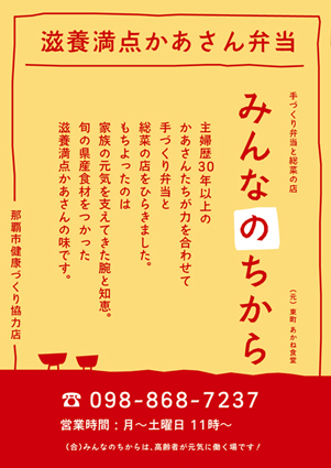 かあさん弁当と沖縄惣菜_c0191542_10272993.jpg