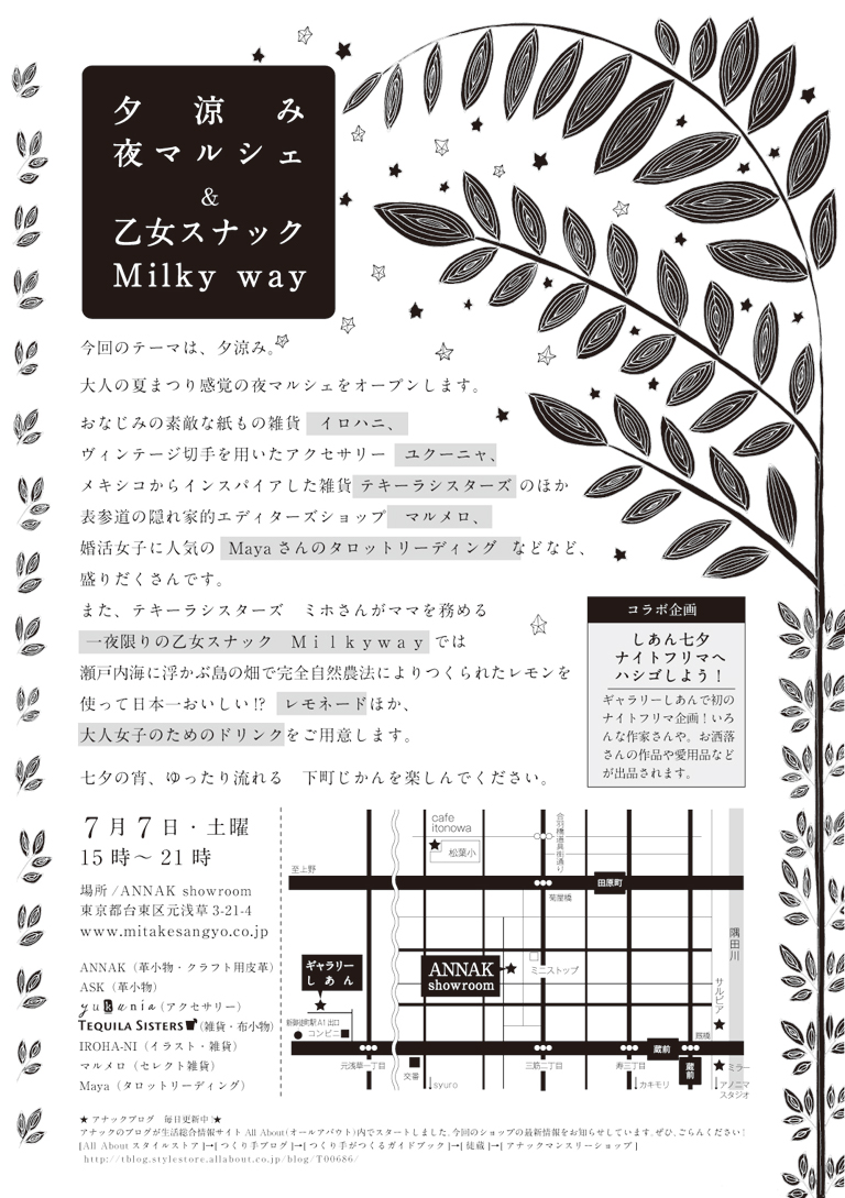7月イベント情報_e0193358_23511797.jpg