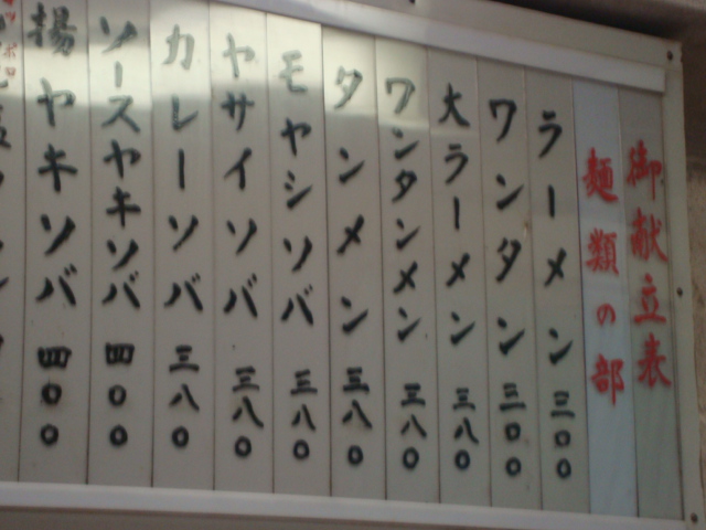 荏原中延「中華料理 新興軒」へ行く。_f0232060_1191582.jpg