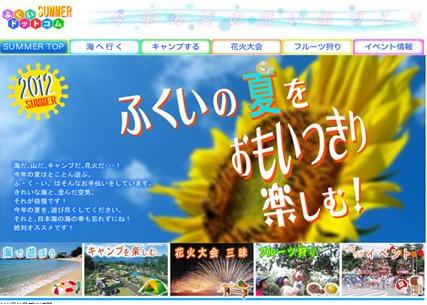 海だ！山だ！花火大会だぁ！福井県観光情報ポータルサイト「ふくいドットコム」に夏の観光情報掲載中！_f0229508_10372187.jpg