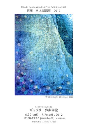 神戸展覧会巡り 2012.7/2_a0093332_10341569.jpg