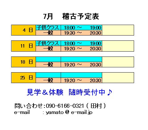 ７月　稽古予定表_d0113936_1426376.jpg