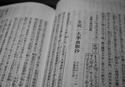 生死一大事血脈抄 : 創価の森の小さな家