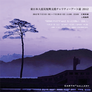 東日本大震災復興支援チャリティーアート展2012_c0141944_23435718.jpg