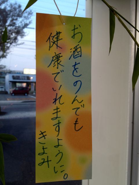 七夕_a0239065_17524492.jpg