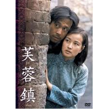 芙蓉鎮 ('87中国) VHS 字幕スーパー/中国映画 芙蓉鎮 ('87中国) VHS 字幕スーパー/中国映画 Amazon.co.jp: 芙蓉鎮 ('