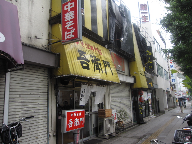 吾衛門 チャーシューメン¥750+玉ねぎ多め¥50 @西八王子_b0042308_010183.jpg