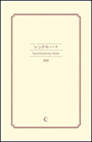 【事務局より】シンクロノートの販売につきまして_f0164842_2053932.jpg