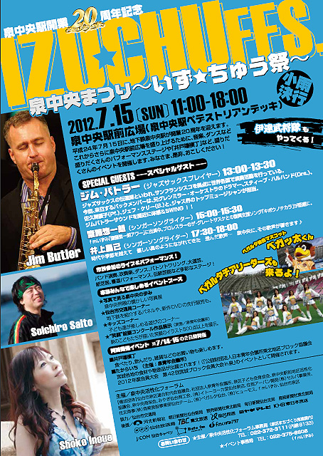 【宣伝】泉中央駅開業20周年記念 泉中央まつり～いず★ちゅう祭のお知らせ_b0206845_1302352.jpg