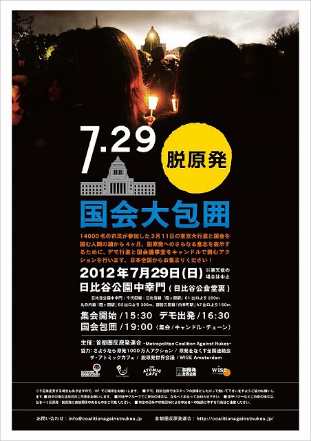 7月29日 脱原発、国会議事堂へ_b0160255_15195434.jpg