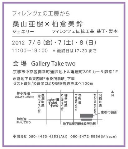 作品展～Kyoto　のお知らせ。_a0169125_0154374.jpg