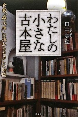 古本屋さんの本を読む_f0097528_719033.jpg