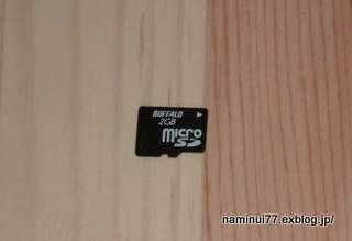 いまさらmicroSD_e0218249_22503181.jpg