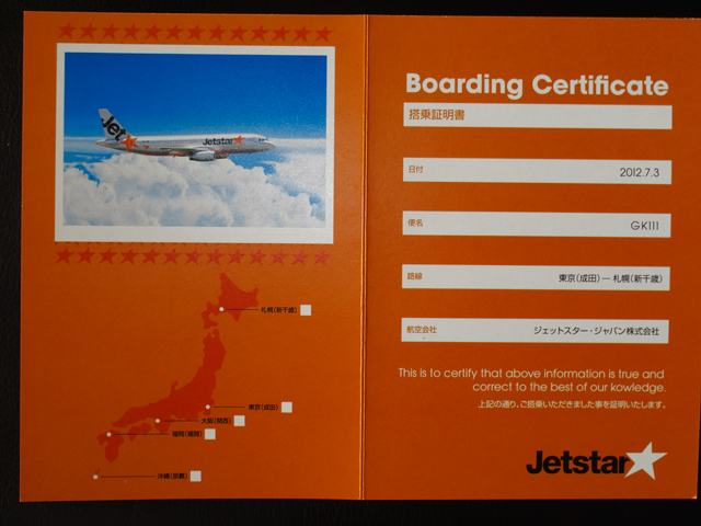 STARFLYER 初便搭乗証明書と模型などの記念品 (7/5 ジェット STARFLYER 初便搭乗証明書と模型などの記念品 (7/5 ジェット