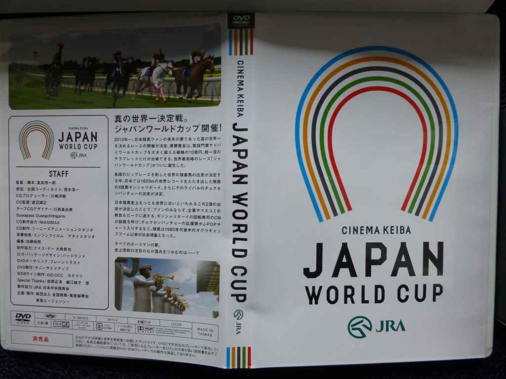 japan world cup 3 cinema keiba japan world cup 3 cinema keiba