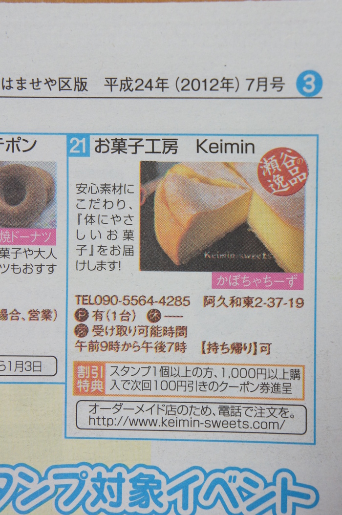 瀬谷の魅力発見!スタンプラリーマップ_c0169360_15134085.jpg