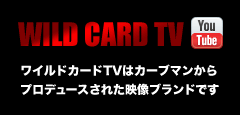 次回 【 WILD CARD TV 】　7月15日（日）放送予定！_b0203378_15332515.gif