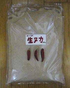 生ヌカの販売を始めました_b0126182_94161.jpg