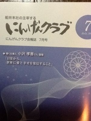 船井総研の会報誌に掲載されましts_a0031191_21423740.jpg