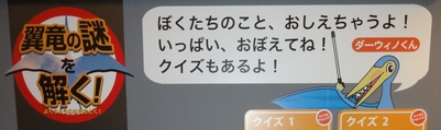 福井県恐竜博物館の特別展ついに開幕！！_f0229508_17332838.jpg