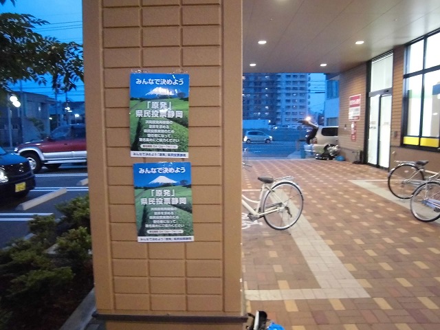 しずてつストア富士吉原店前で「浜岡原発に関する県民投票」に向けた署名活動_f0141310_734539.jpg