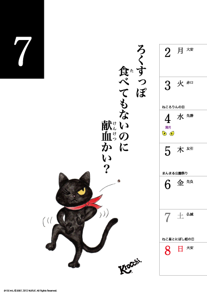 7月2日～7月8日　クロッチカレンダー_f0193056_1944299.jpg