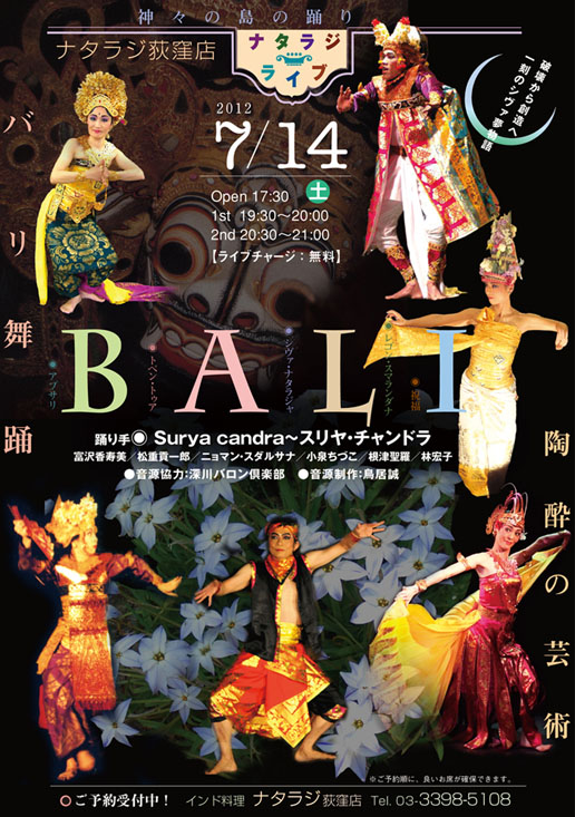 ナタラジバリ舞踊ライブ「一刻のシヴァ夢物語」_c0170558_48691.jpg