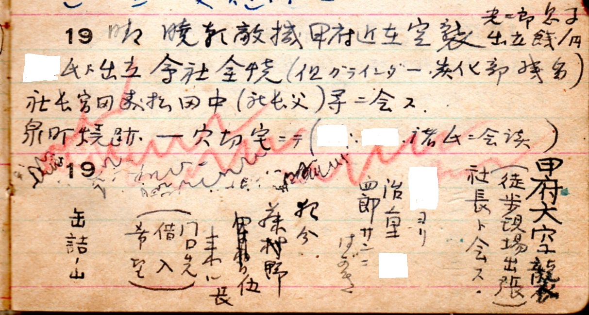 戦時期の山梨 9 「甲府空襲」 峡陽文庫