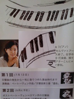 交響曲を連弾で聴く/Piano concert_d0090888_949283.jpg