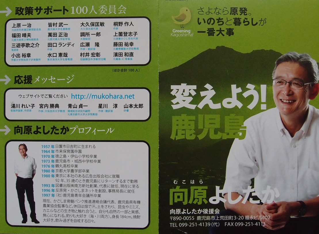 知っていますか？鹿児島＆山口県知事選挙に脱原発の二人が立候補_a0073000_1441323.jpg