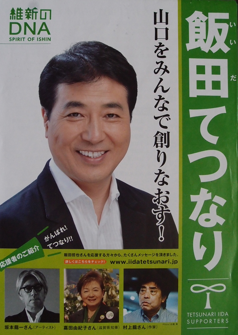 知っていますか？鹿児島＆山口県知事選挙に脱原発の二人が立候補_a0073000_1592419.jpg