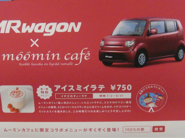 MRwagon × moomin cafe_b0172347_1755193.jpg