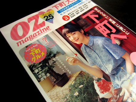 『OZ magazine』　掲載_d0173975_19261441.jpg