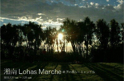 湘南LOHAS MARCHEに出すよん_a0277988_19455560.jpg