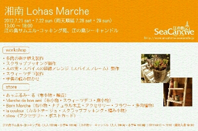 湘南LOHAS MARCHEに出すよん_a0277988_19462743.jpg