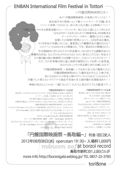 8/8 (水) 円盤国際映画祭 ~鳥取編~ @borzoi record_b0125413_1565835.jpg