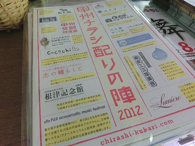 甲州チラシ配りの陣!_f0019247_23294753.jpg