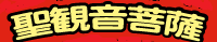 ＜2012年７月＞秩父探訪＆観音三十四ｹ所巡り（その２）：「第１～５番霊場」_c0119160_6253865.png