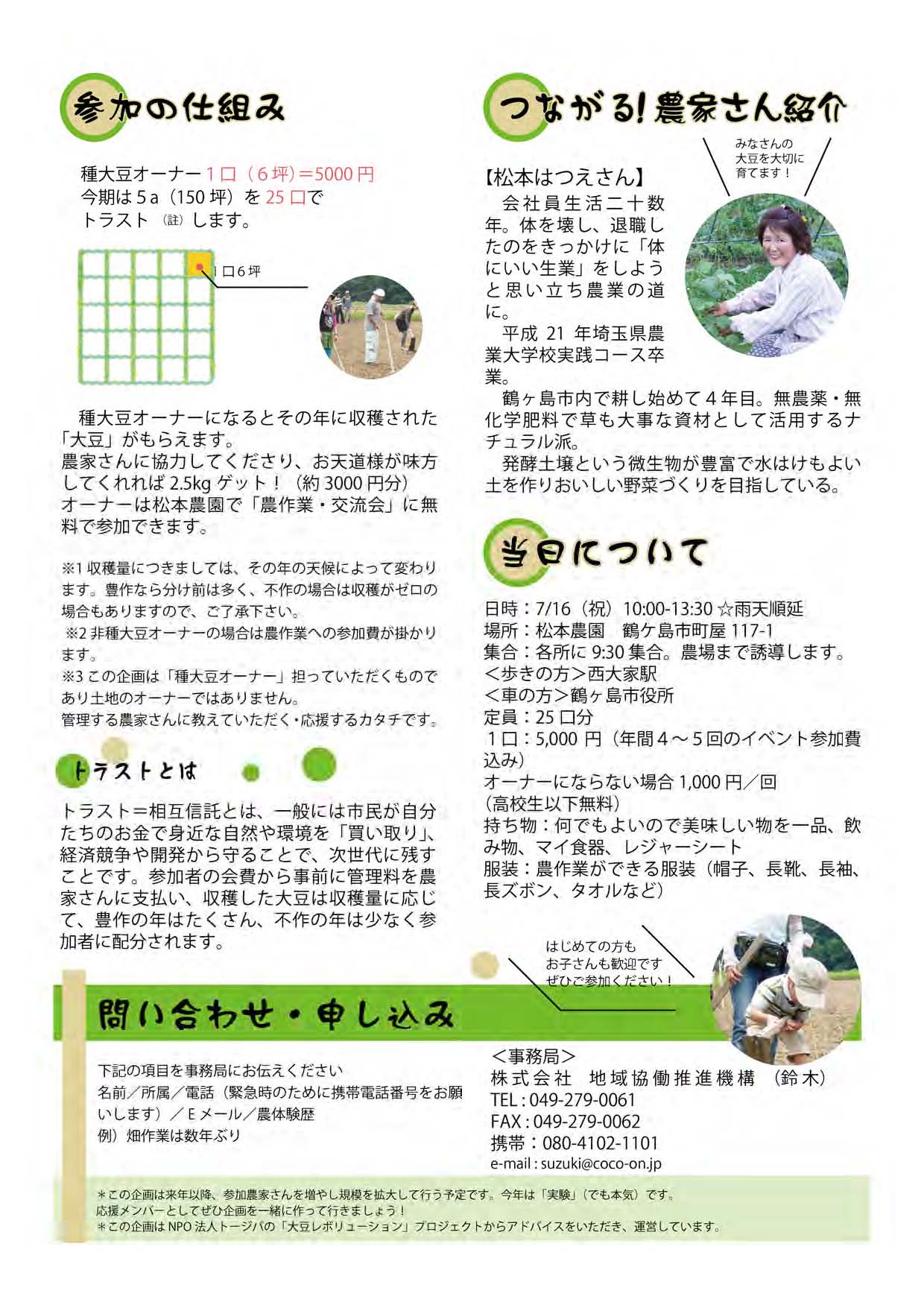 つるがしま　つながる！大豆プロジェクト～2012 実験編～_d0061968_16134327.jpg