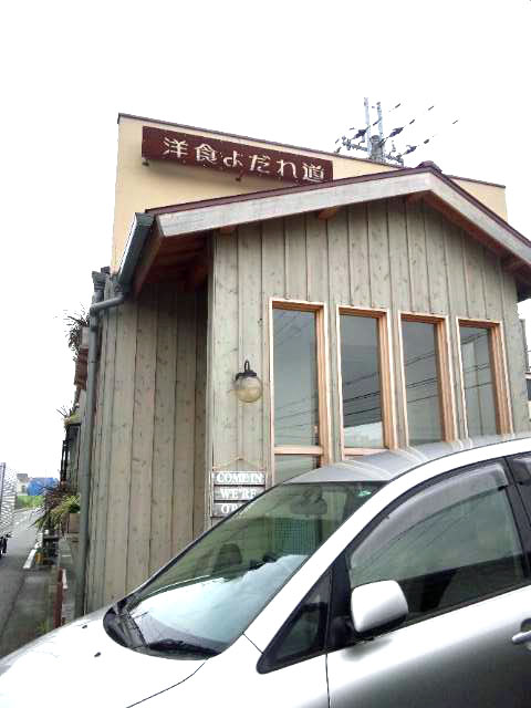 洋食よだれ道_d0024585_2224569.jpg